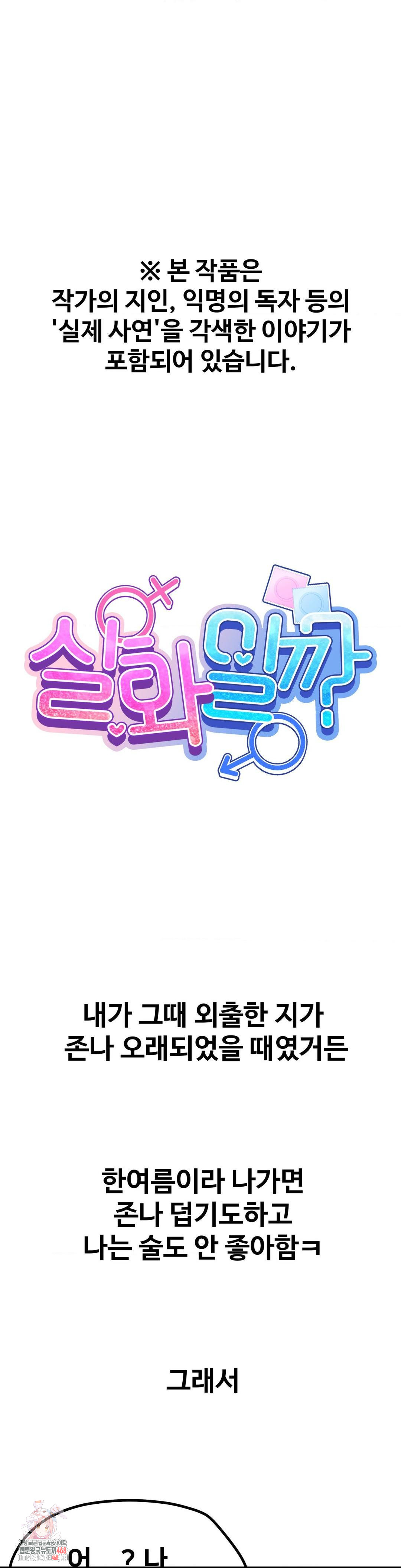 Could it Be True? Raw Chapter 156 Page 1