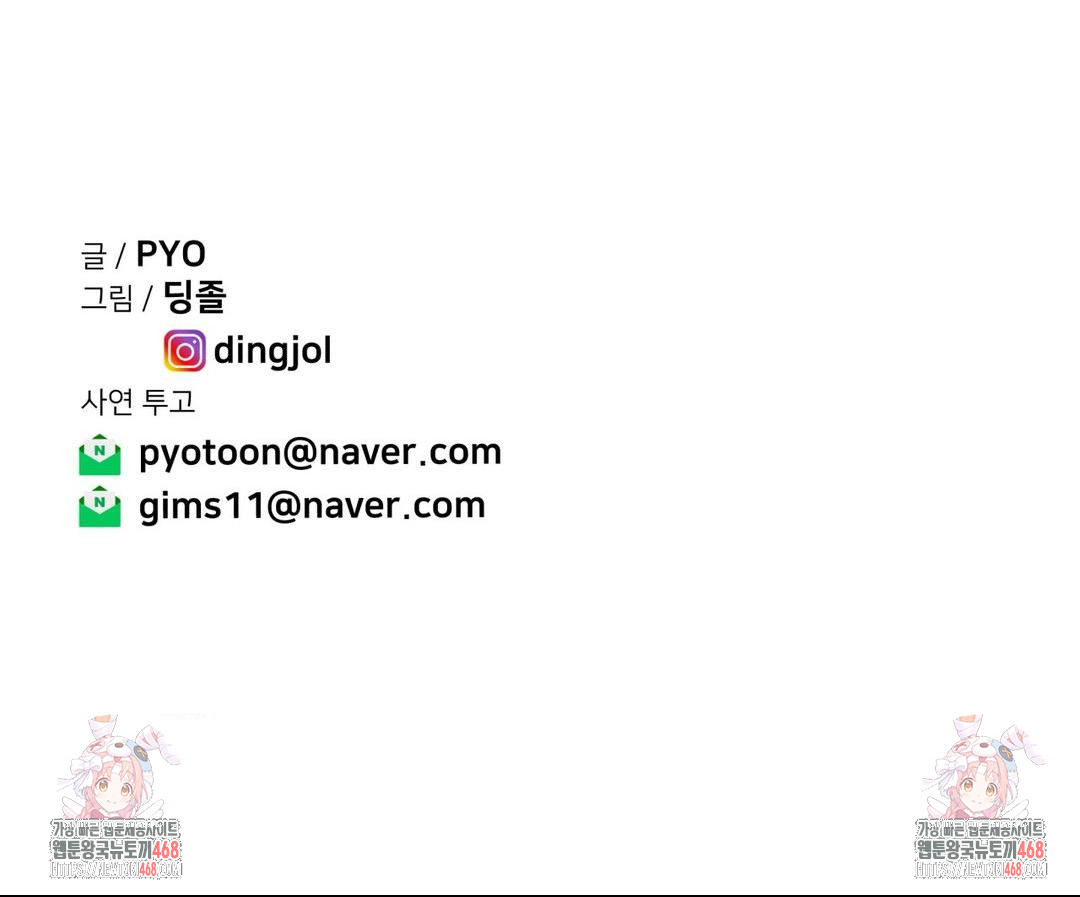 Could it Be True? Raw Chapter 156 Page 13