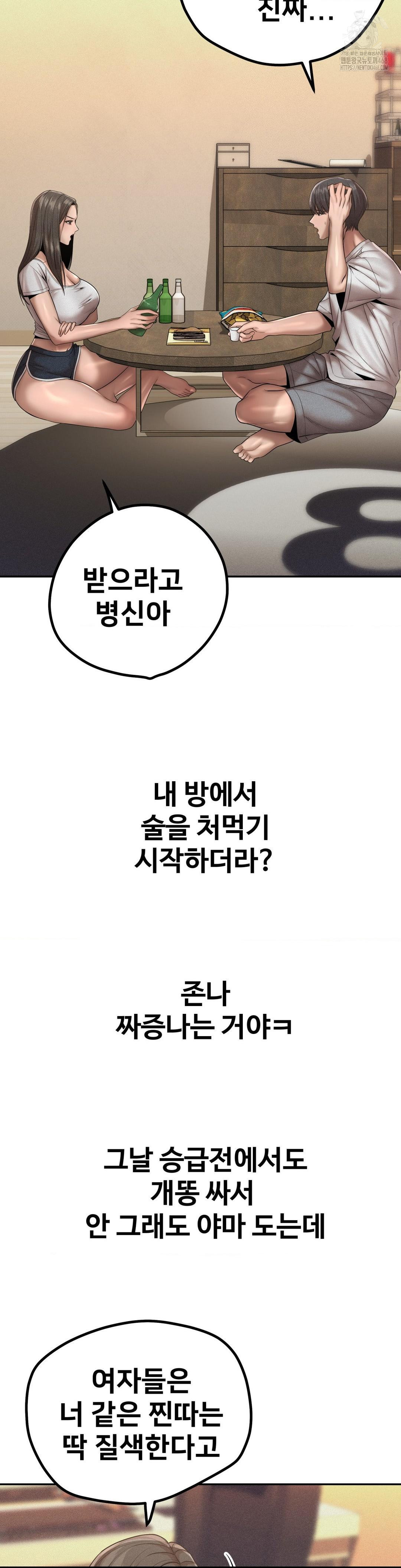 Could it Be True? Raw Chapter 156 Page 4