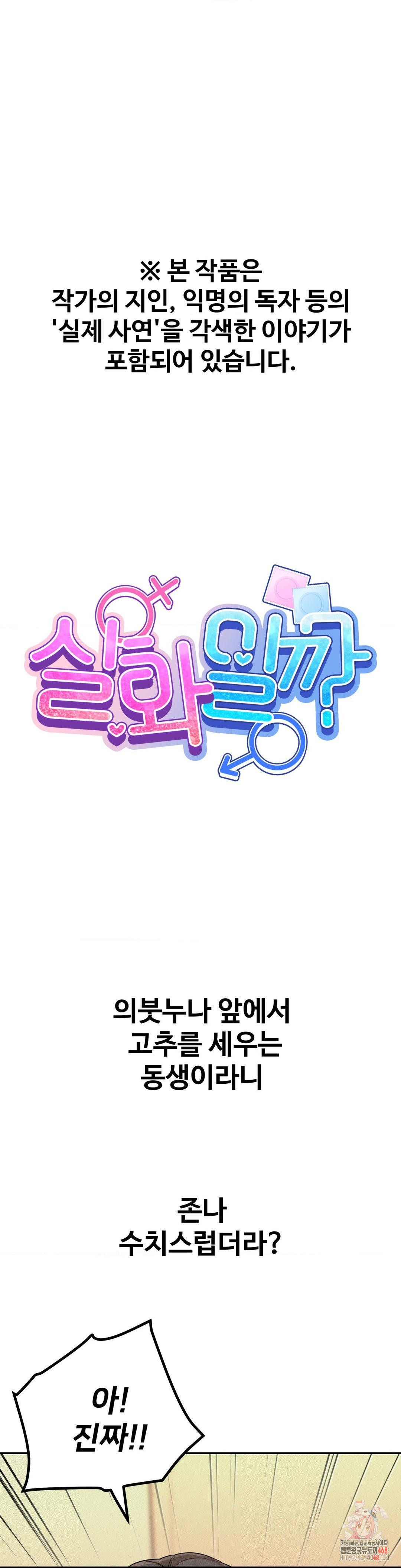 Could it Be True? Raw Chapter 157 Page 1