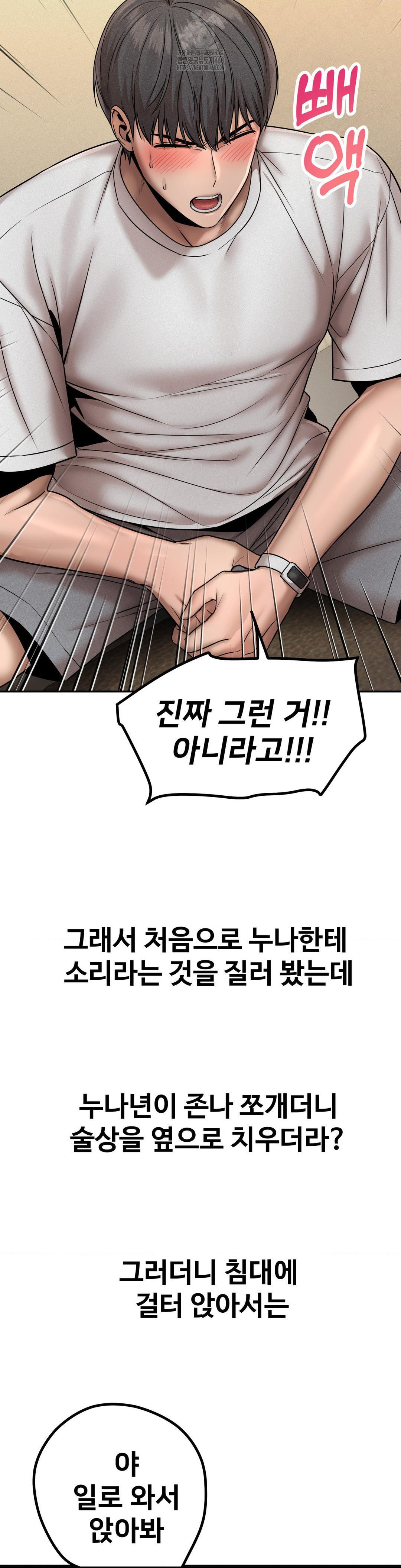 Could it Be True? Raw Chapter 157 Page 2