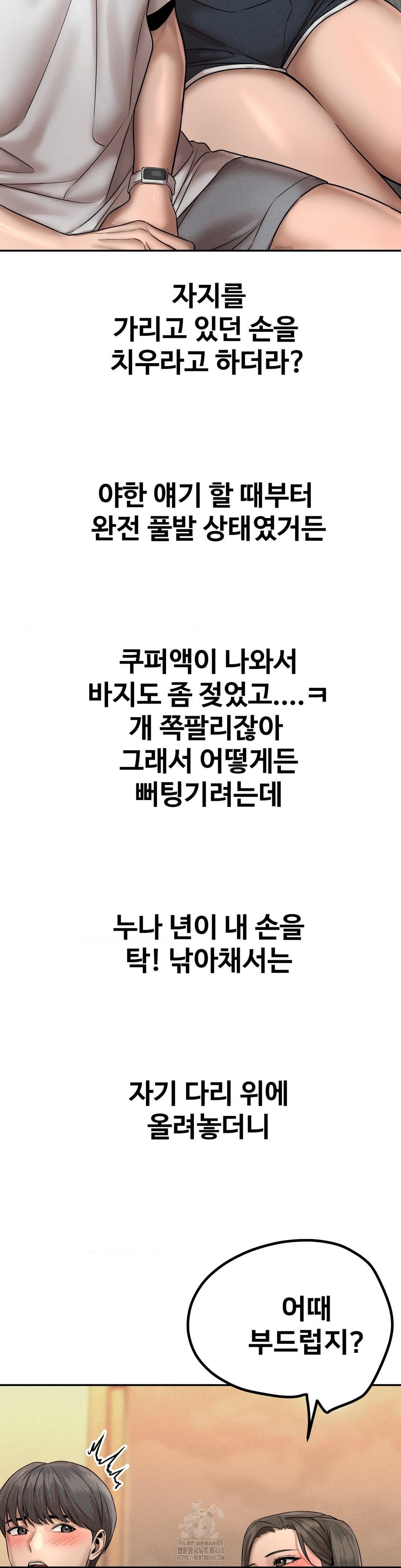 Could it Be True? Raw Chapter 157 Page 6