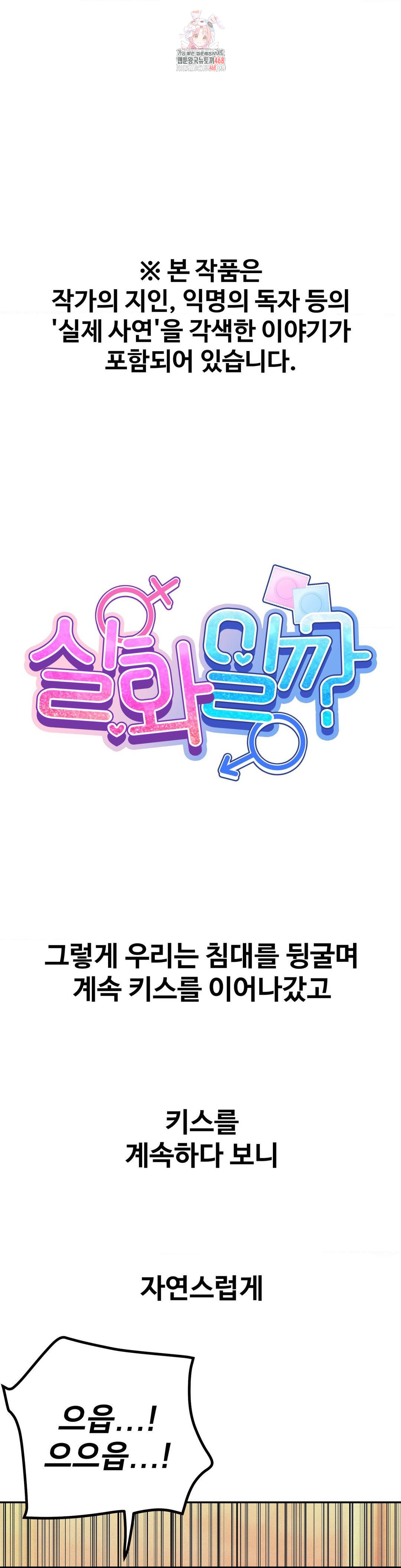 Could it Be True? Raw Chapter 158 Page 1