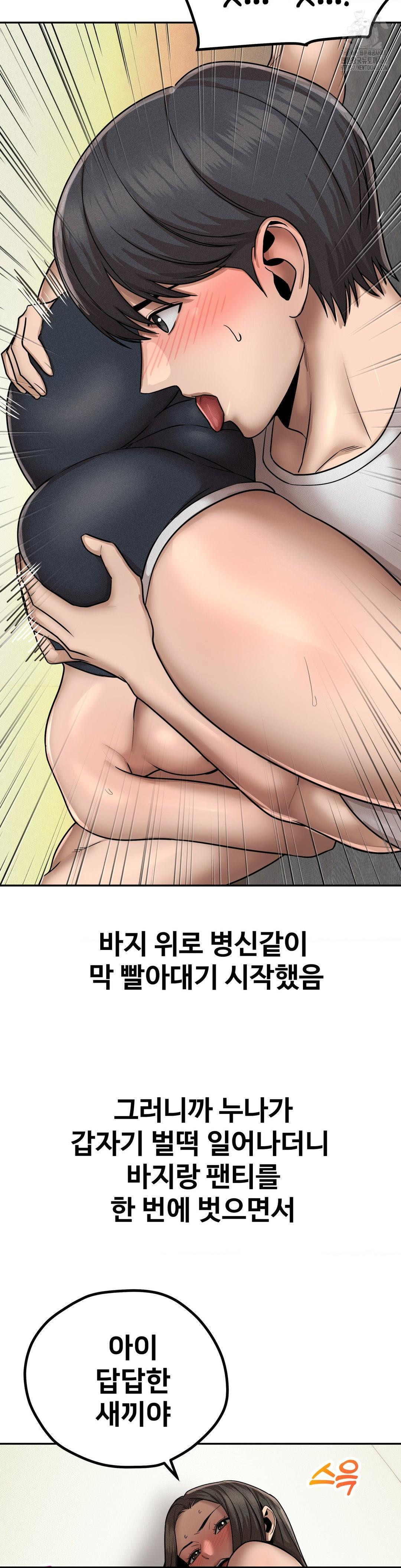 Could it Be True? Raw Chapter 158 Page 11