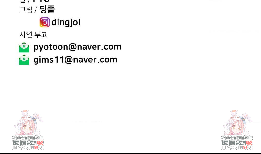 Could it Be True? Raw Chapter 158 Page 15