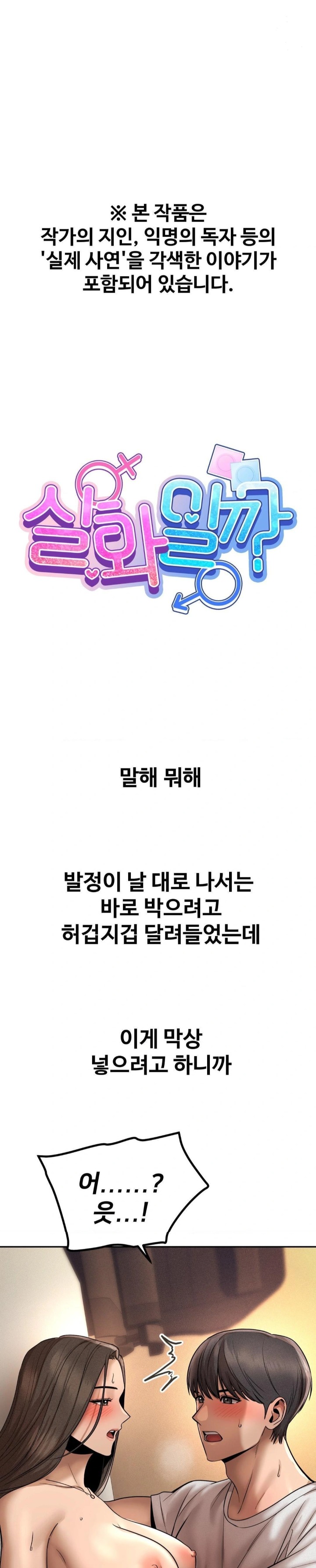 Could it Be True? Raw Chapter 159 Page 1