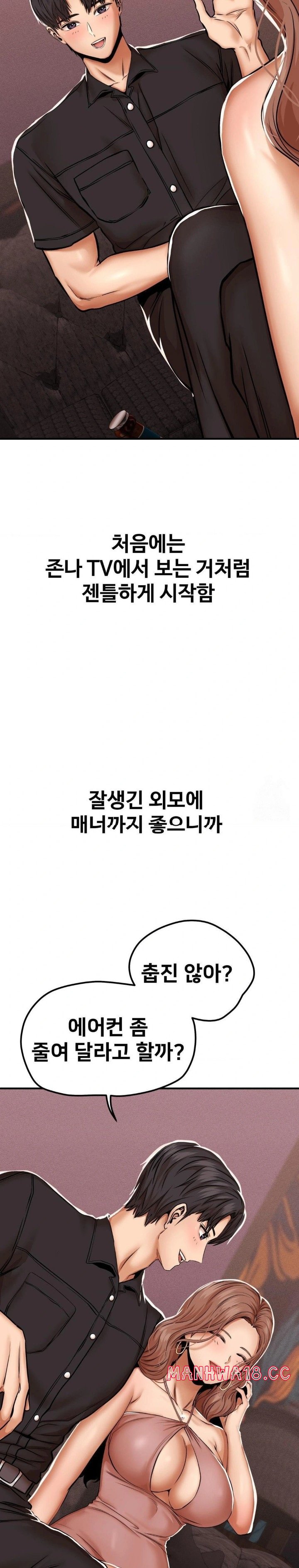 Could it Be True? Raw Chapter 16 Page 2