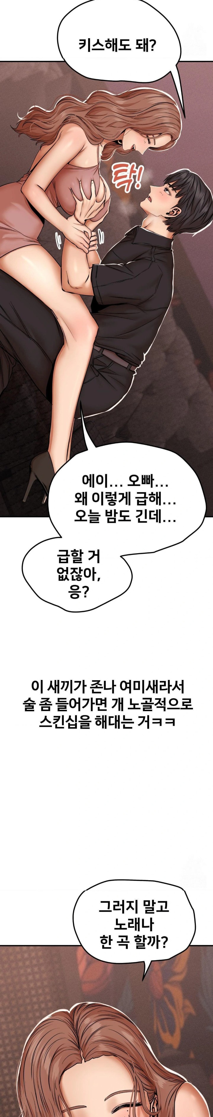 Could it Be True? Raw Chapter 16 Page 4