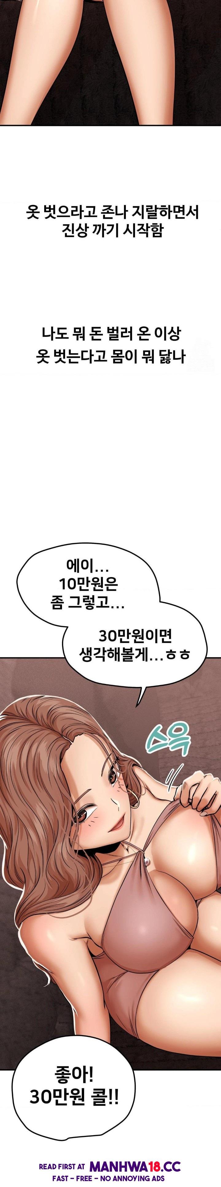 Could it Be True? Raw Chapter 16 Page 6