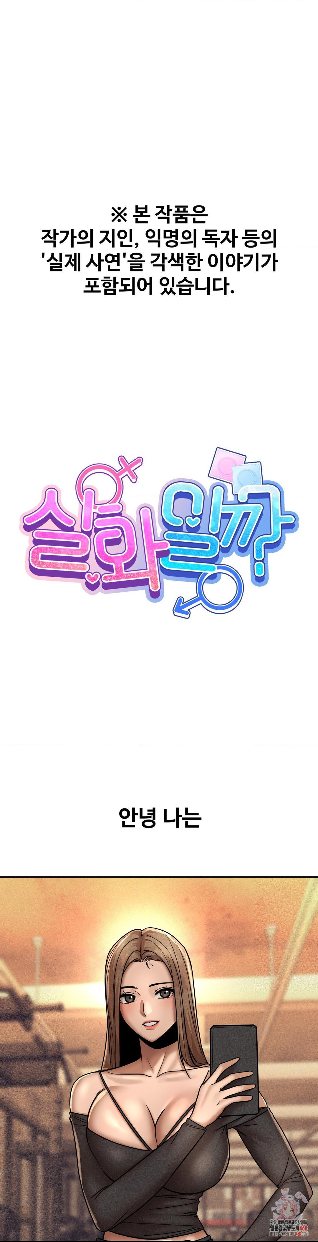 Could it Be True? Raw Chapter 160 Page 1