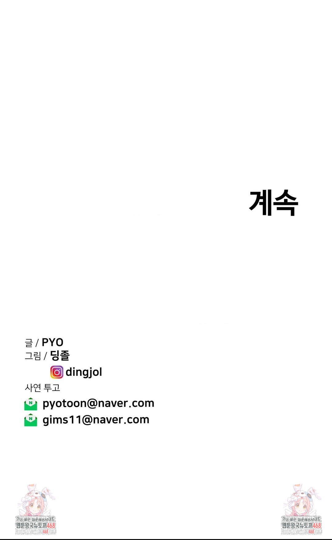 Could it Be True? Raw Chapter 160 Page 14