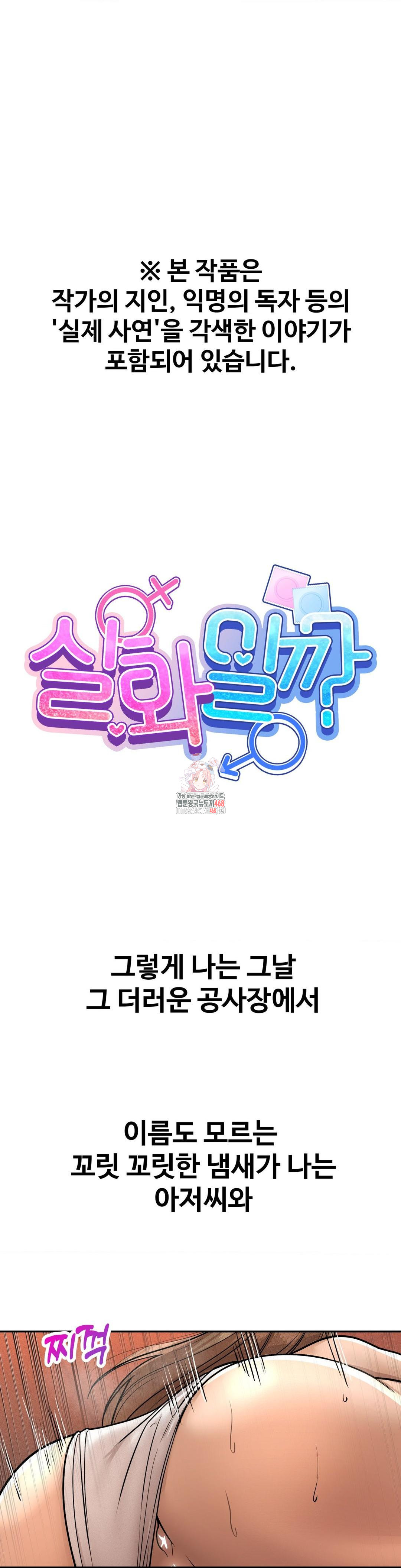 Could it Be True? Raw Chapter 161 Page 1