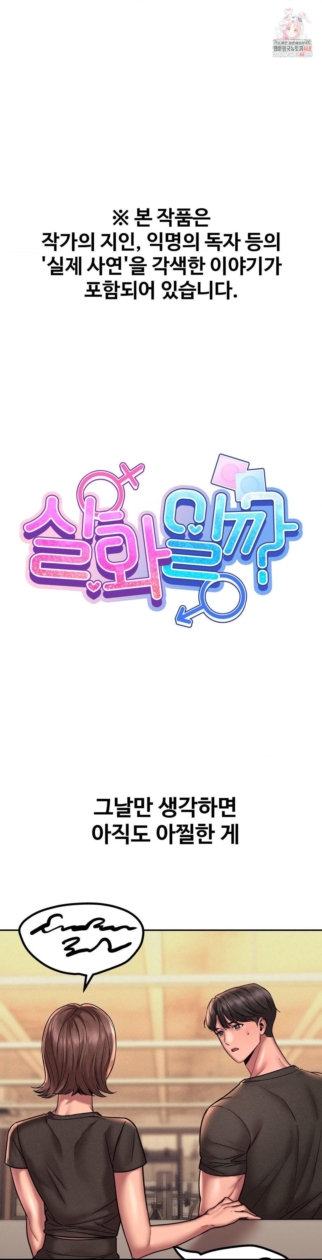 Could it Be True? Raw Chapter 162 Page 1