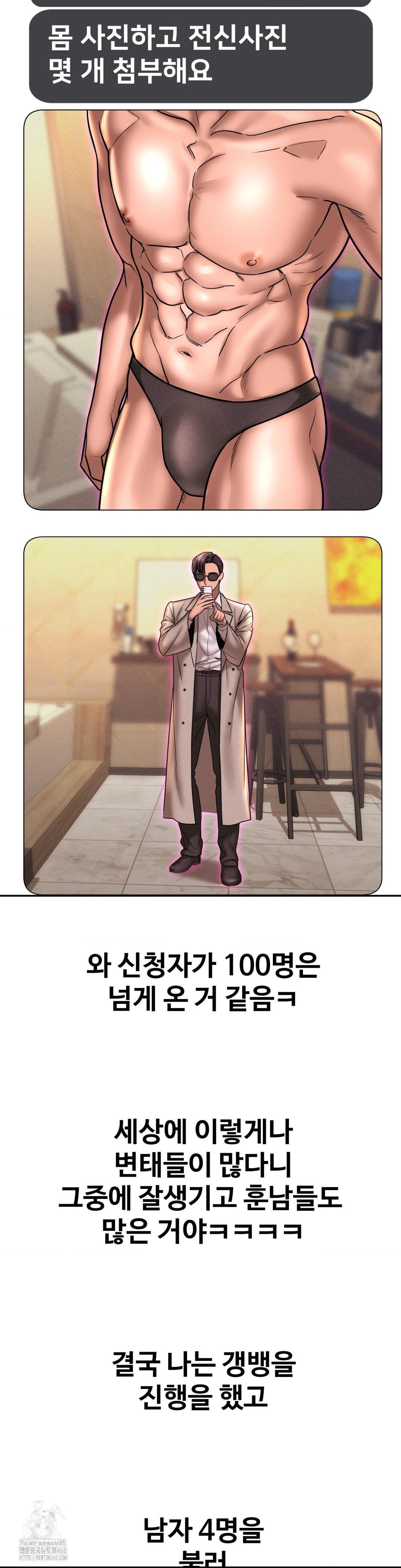 Could it Be True? Raw Chapter 162 Page 12