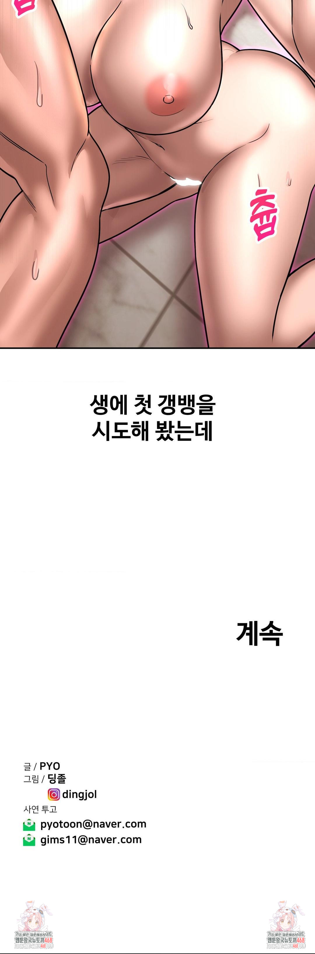 Could it Be True? Raw Chapter 162 Page 14