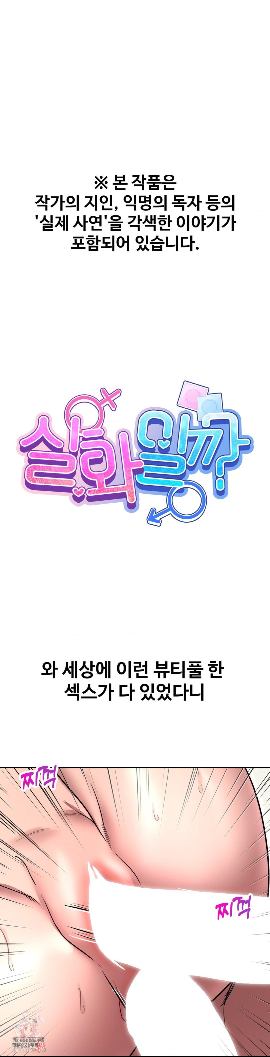 Could it Be True? Raw Chapter 163 Page 1