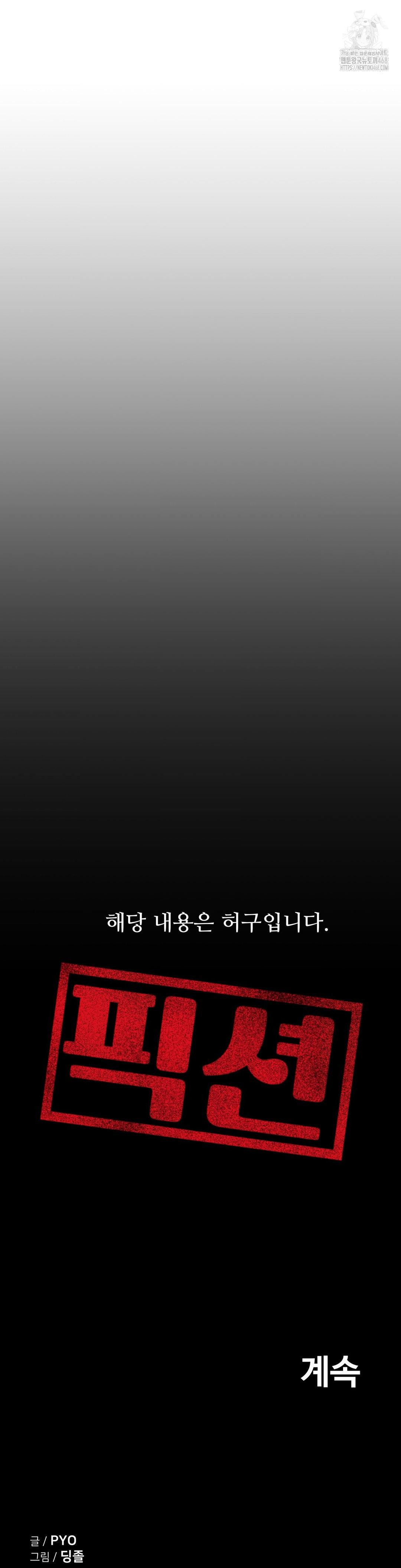 Could it Be True? Raw Chapter 163 Page 16