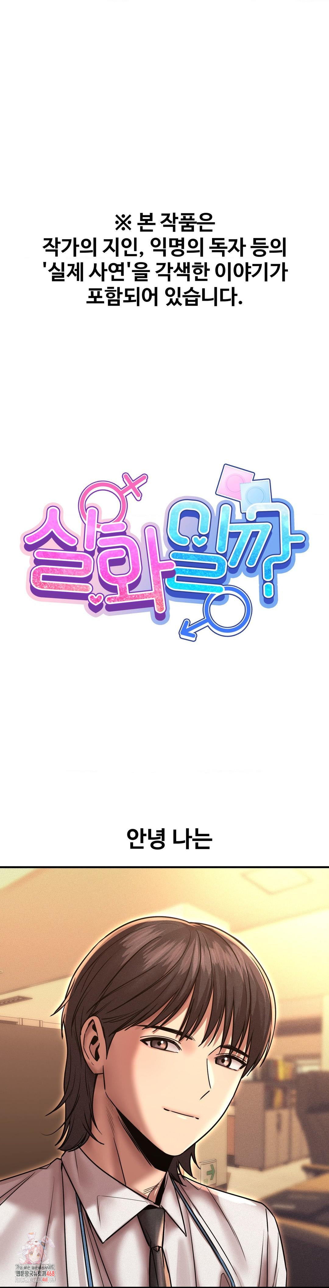 Could it Be True? Raw Chapter 164 Page 1