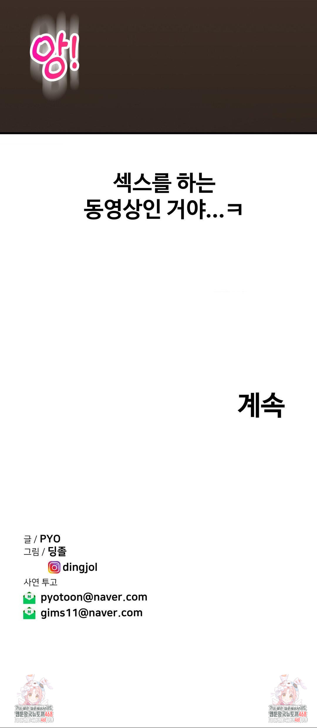 Could it Be True? Raw Chapter 164 Page 16