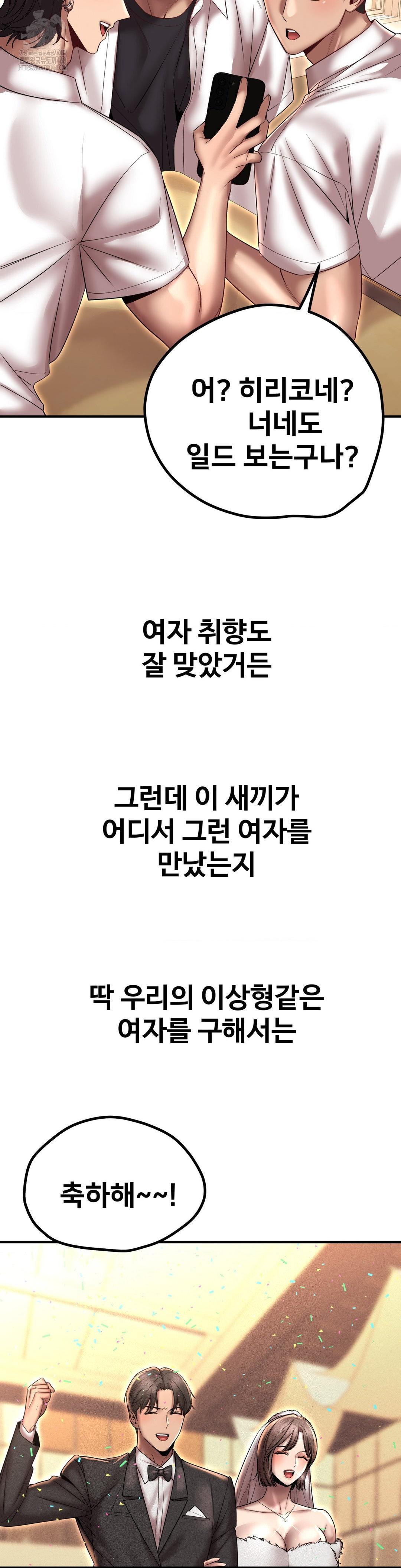 Could it Be True? Raw Chapter 164 Page 8