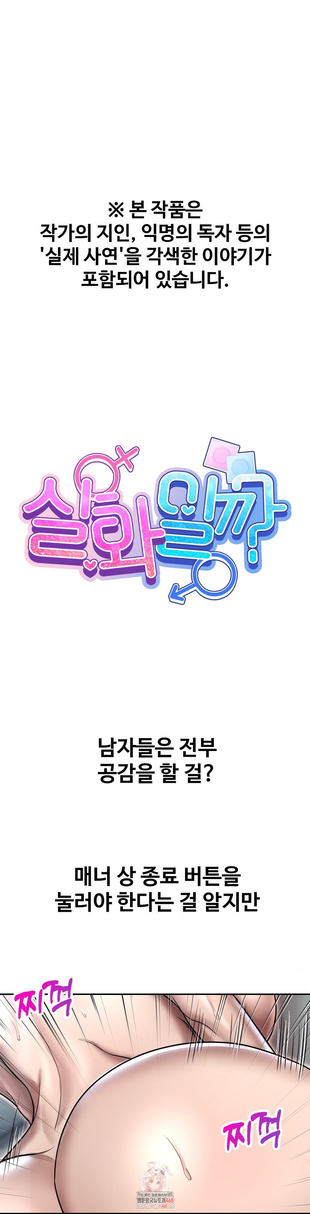 Could it Be True? Raw Chapter 165 Page 1