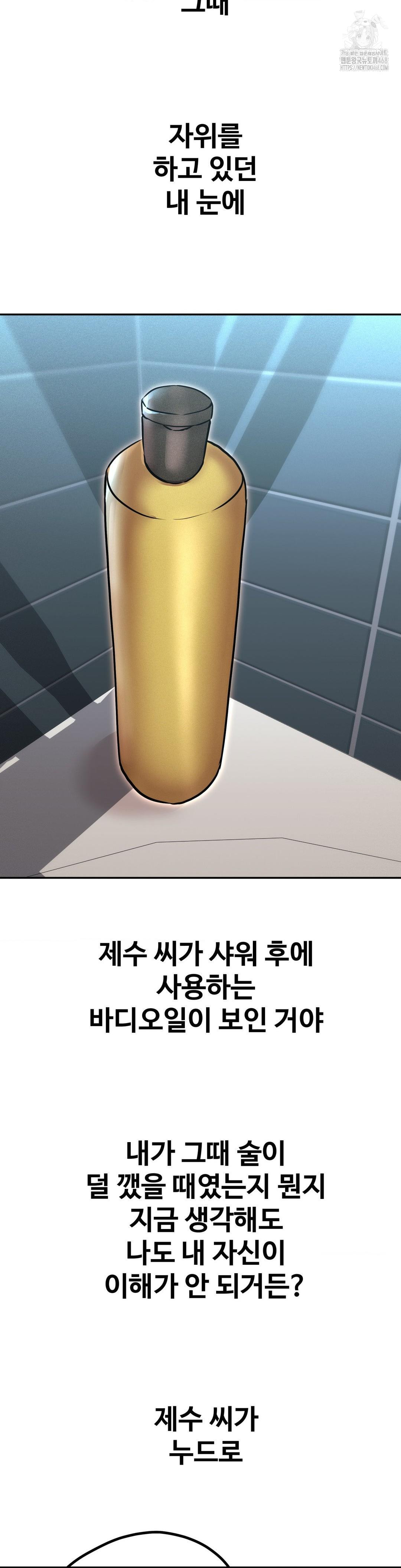 Could it Be True? Raw Chapter 165 Page 10