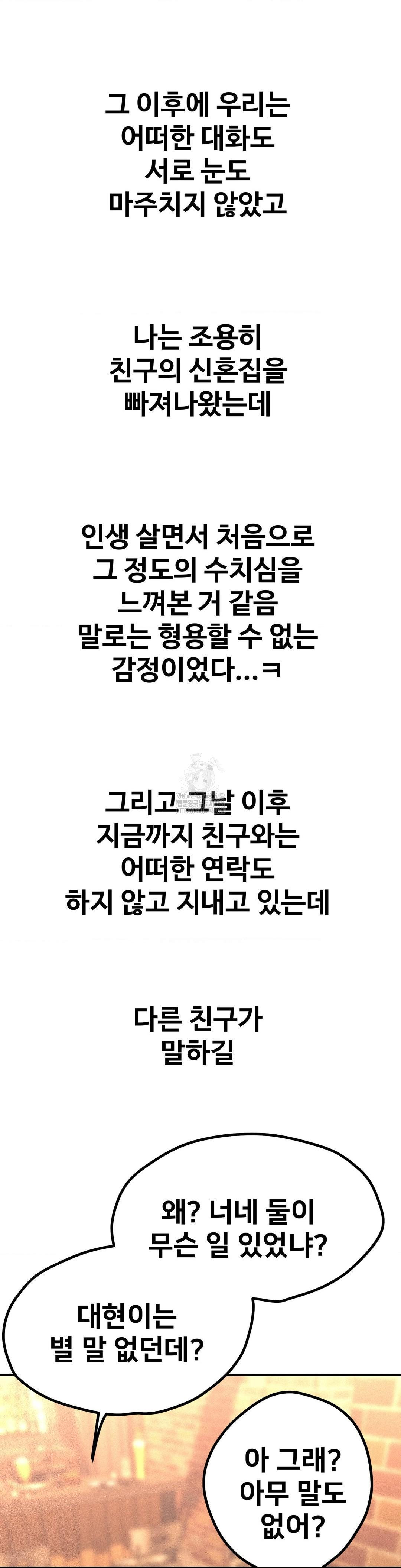 Could it Be True? Raw Chapter 165 Page 15