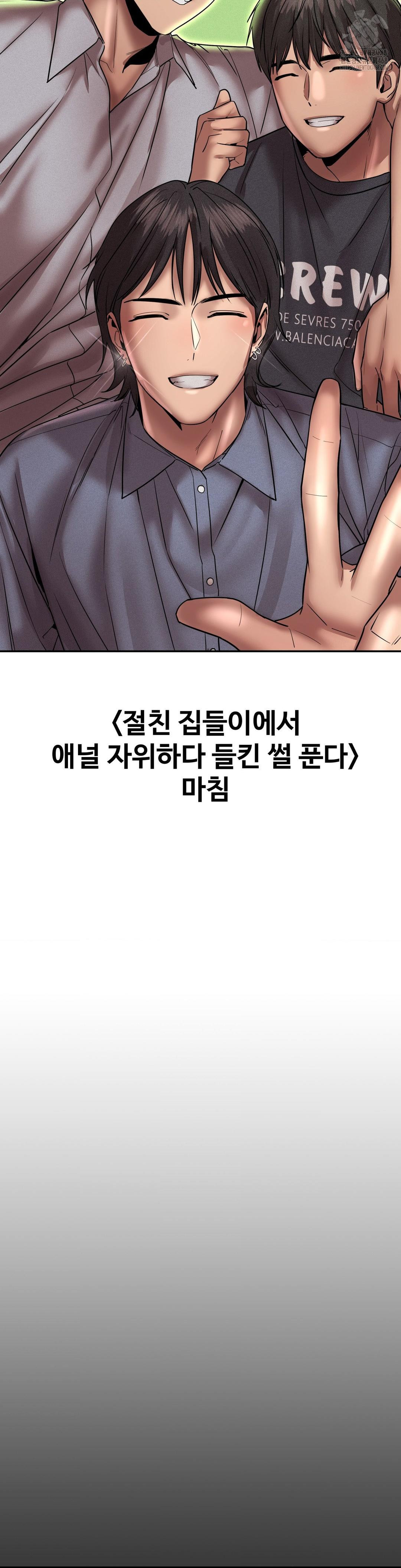 Could it Be True? Raw Chapter 165 Page 17