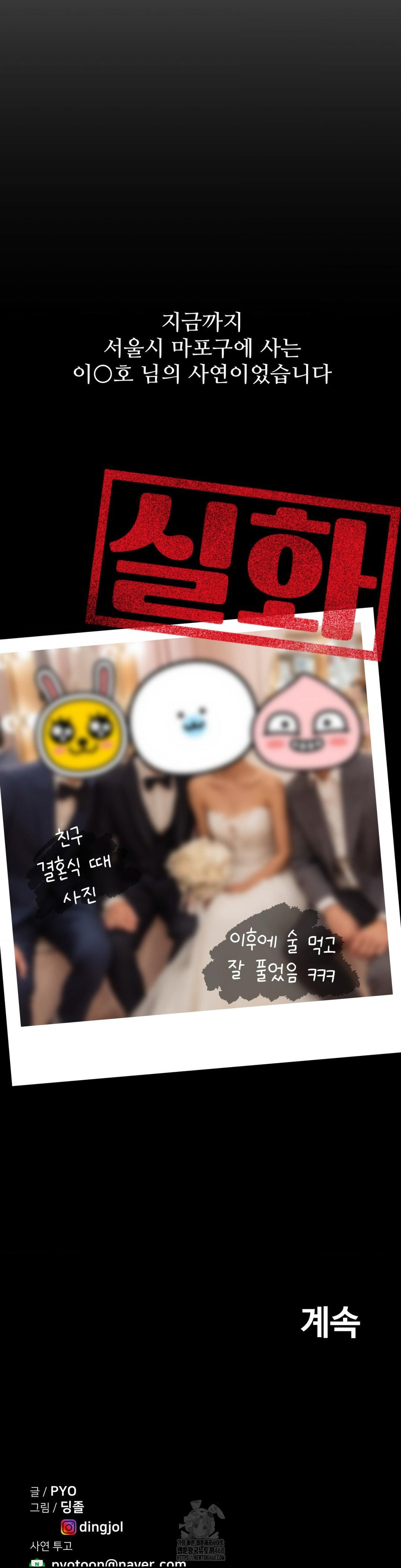 Could it Be True? Raw Chapter 165 Page 18