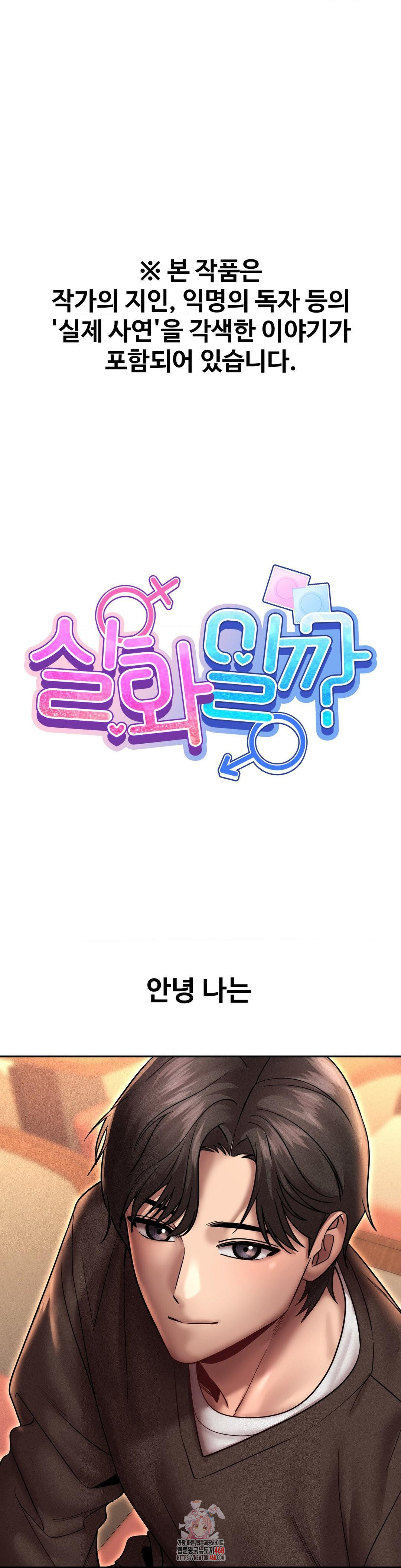 Could it Be True? Raw Chapter 166 Page 1