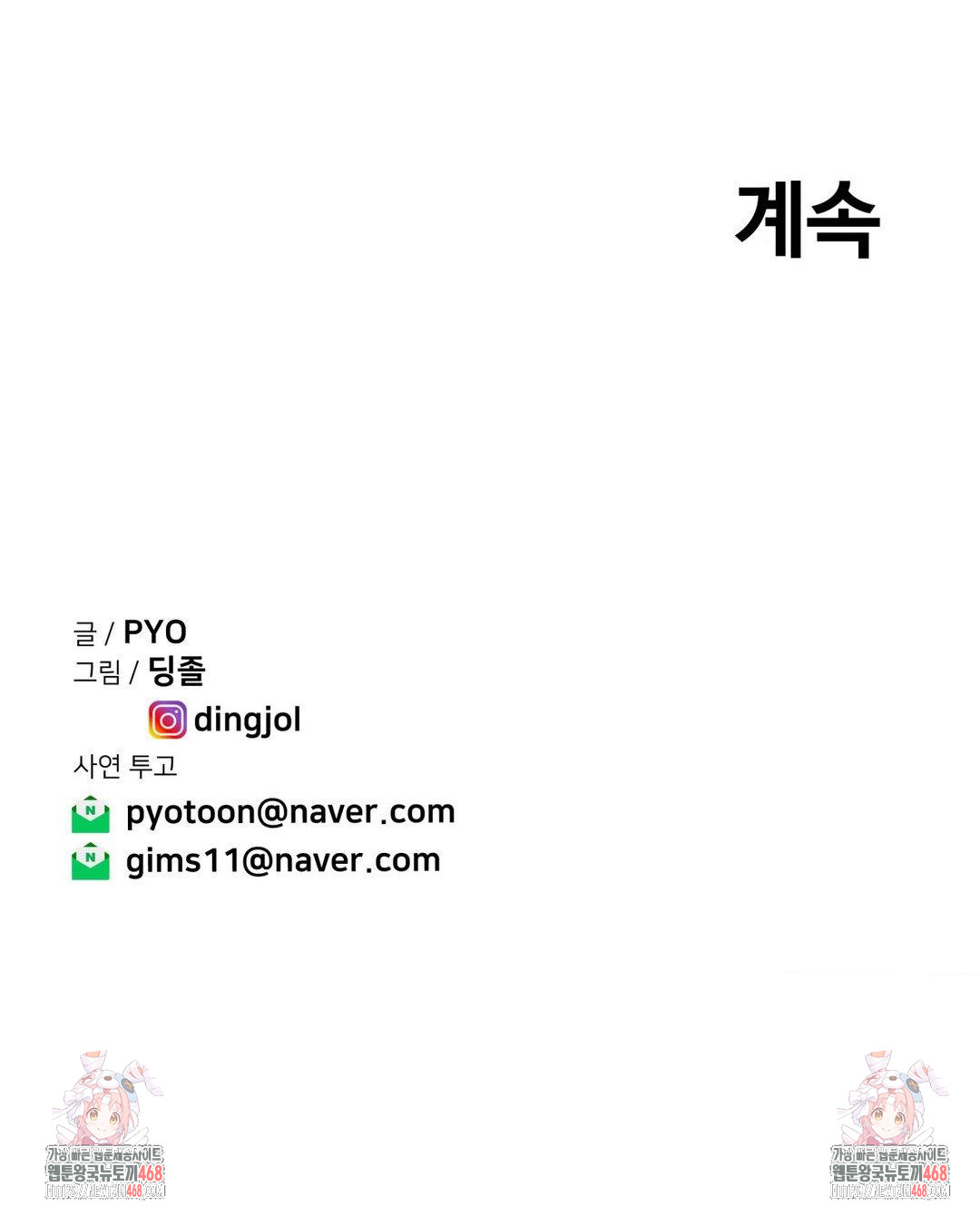 Could it Be True? Raw Chapter 166 Page 14