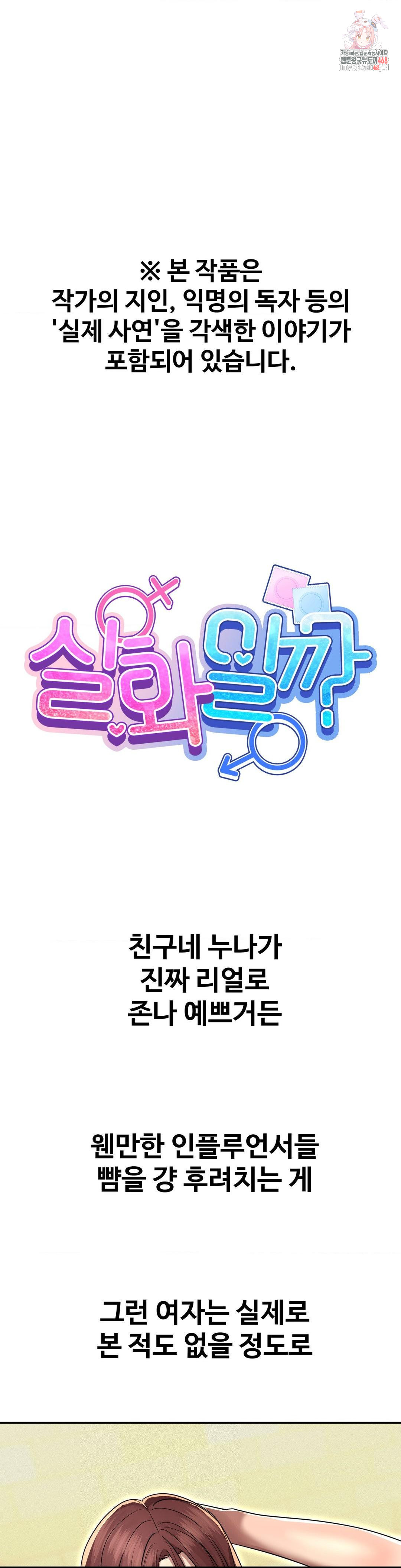 Could it Be True? Raw Chapter 167 Page 1