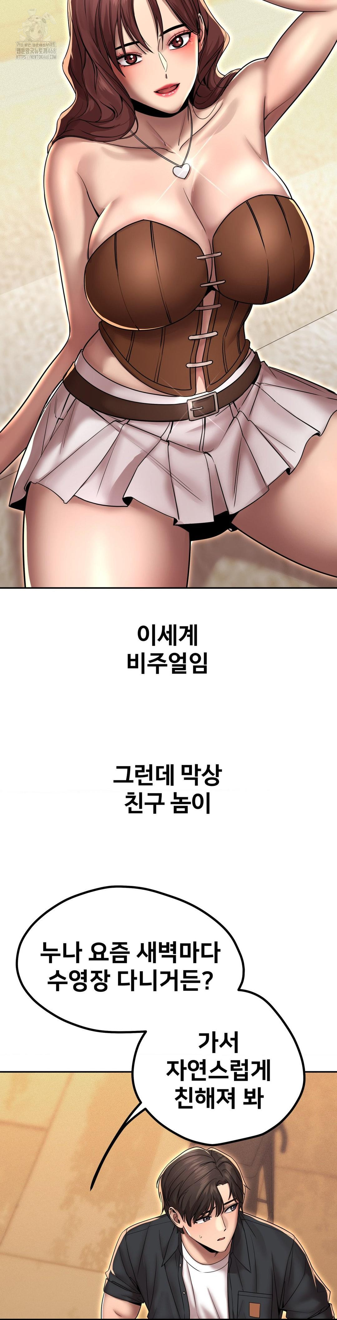 Could it Be True? Raw Chapter 167 Page 2