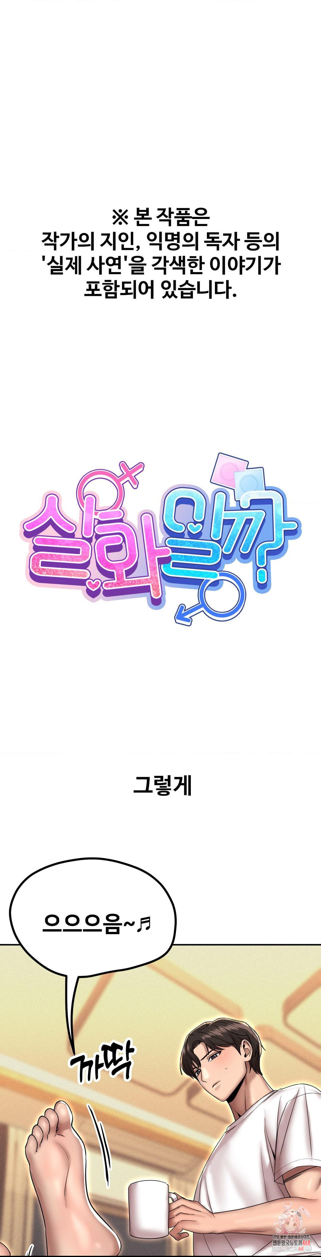 Could it Be True? Raw Chapter 168 Page 1