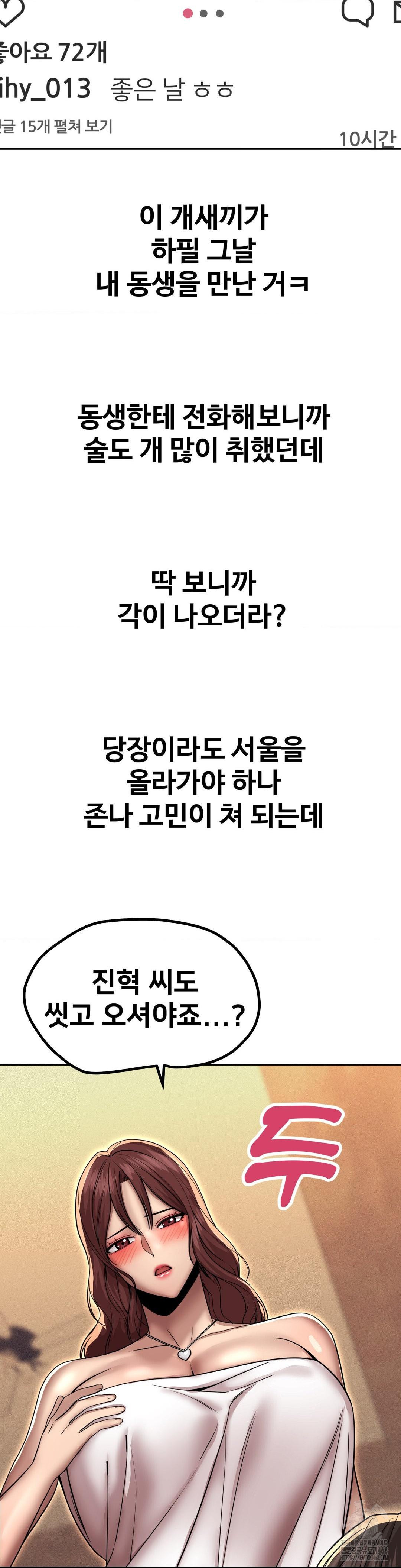 Could it Be True? Raw Chapter 168 Page 11