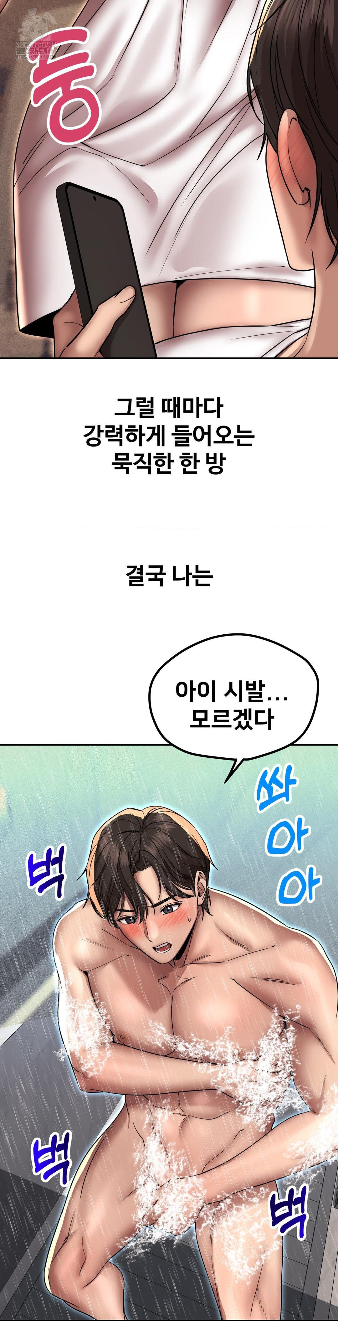 Could it Be True? Raw Chapter 168 Page 12