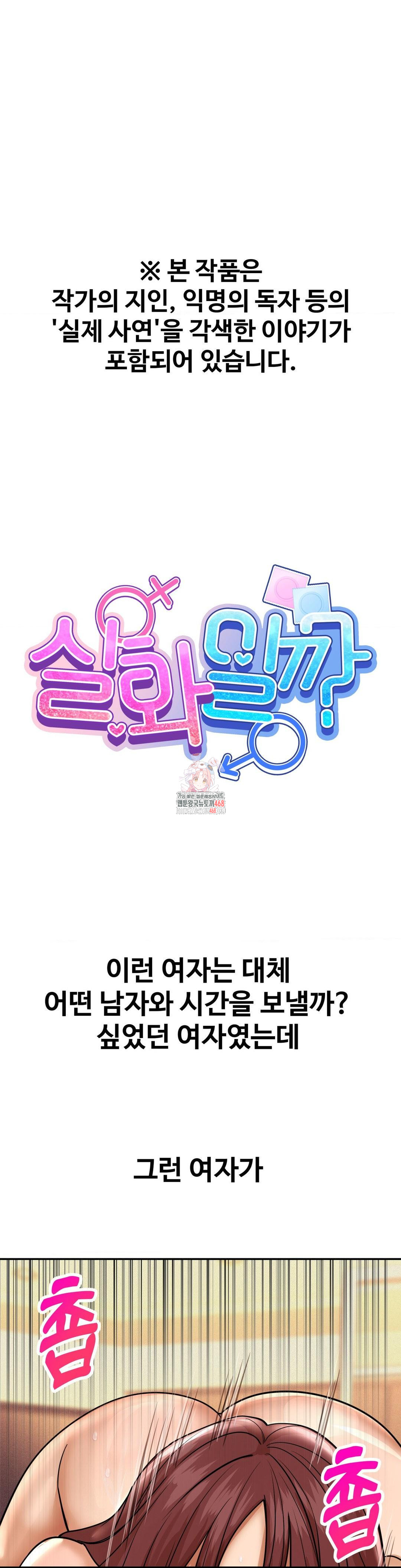 Could it Be True? Raw Chapter 169 Page 1