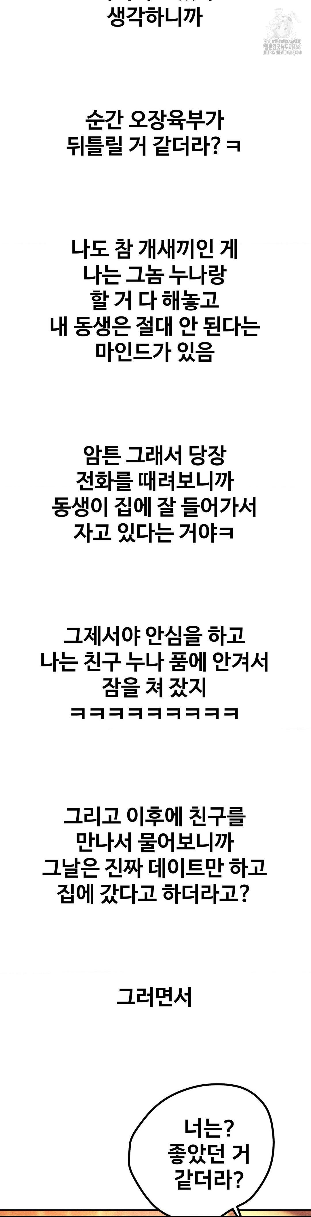 Could it Be True? Raw Chapter 169 Page 14