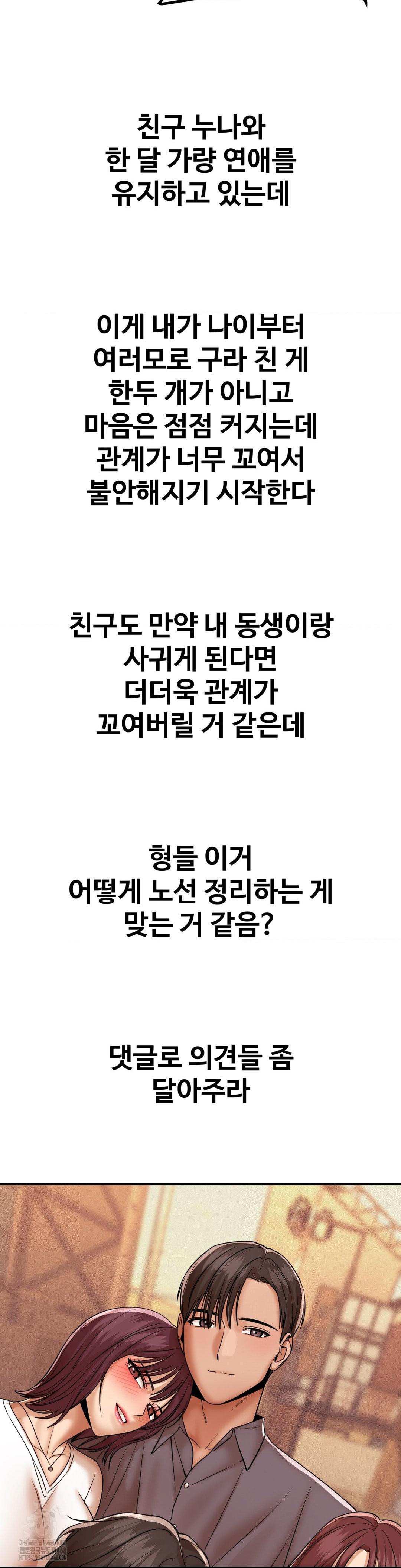 Could it Be True? Raw Chapter 169 Page 17