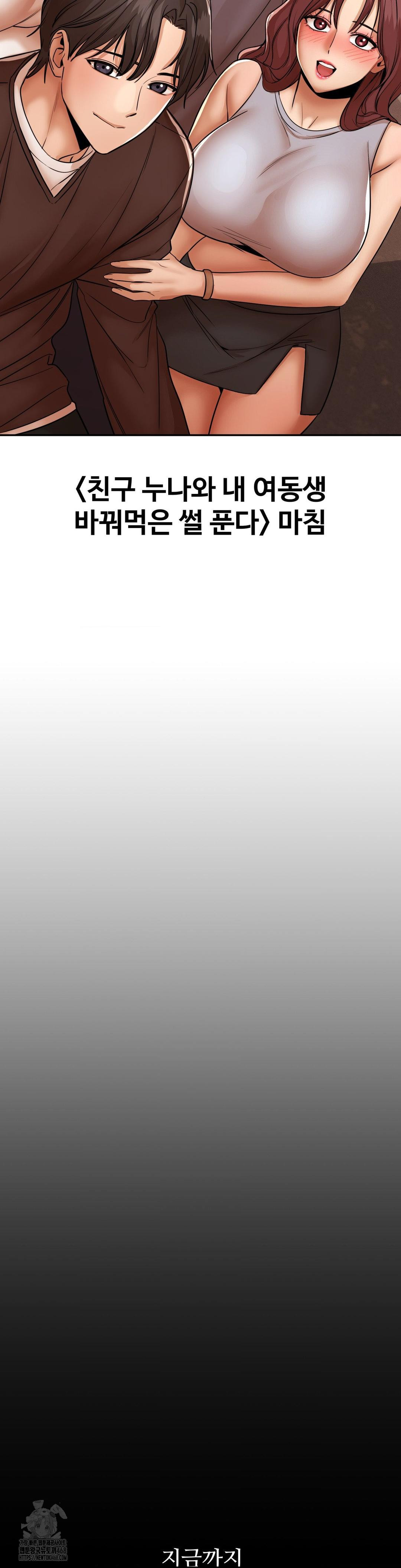 Could it Be True? Raw Chapter 169 Page 18