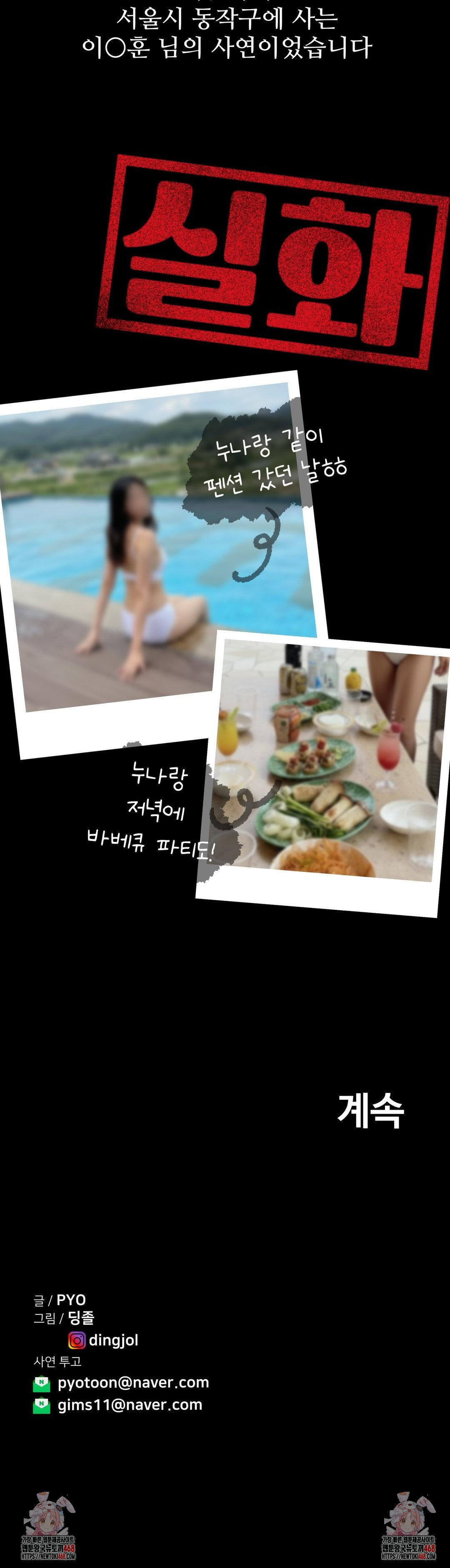 Could it Be True? Raw Chapter 169 Page 19