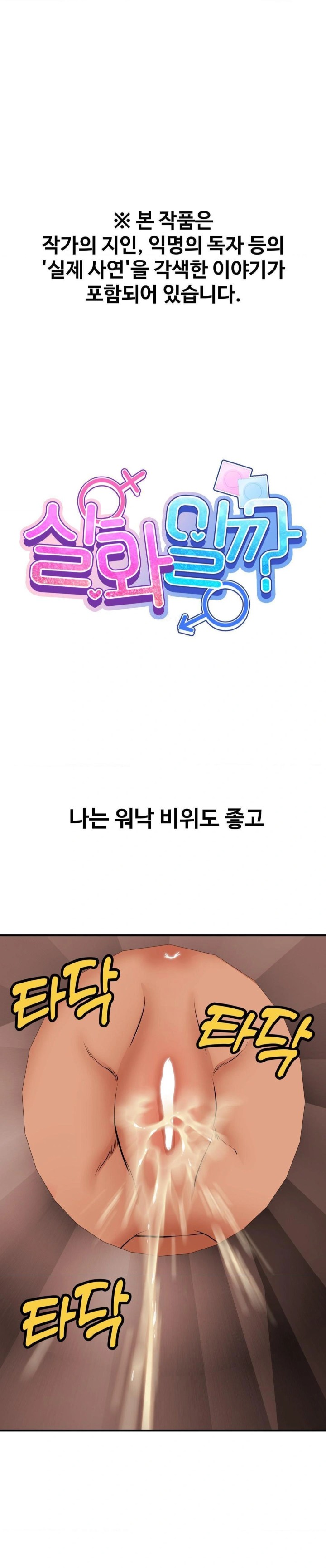 Could it Be True? Raw Chapter 17 Page 1