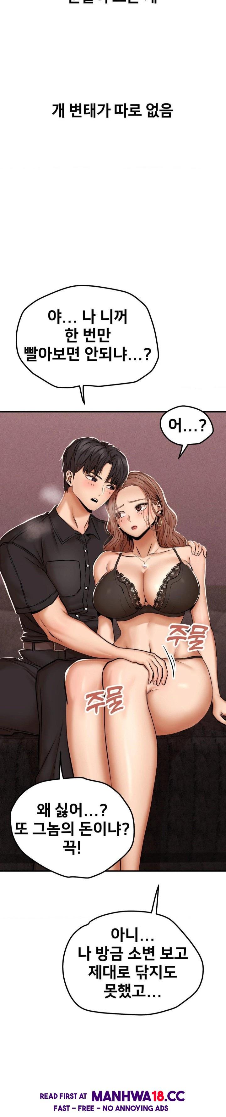 Could it Be True? Raw Chapter 17 Page 3