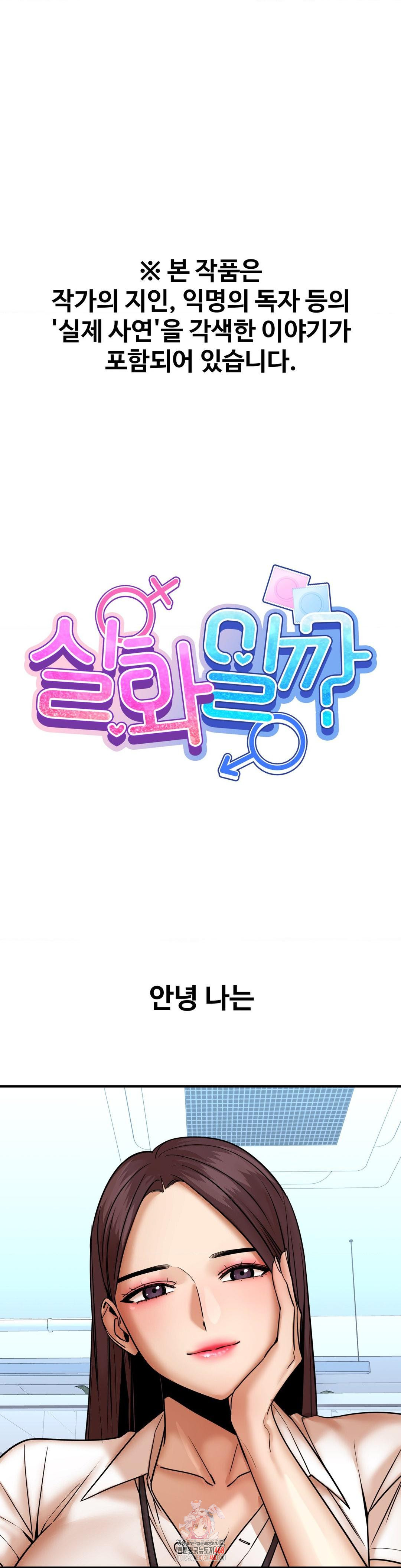 Could it Be True? Raw Chapter 170 Page 1