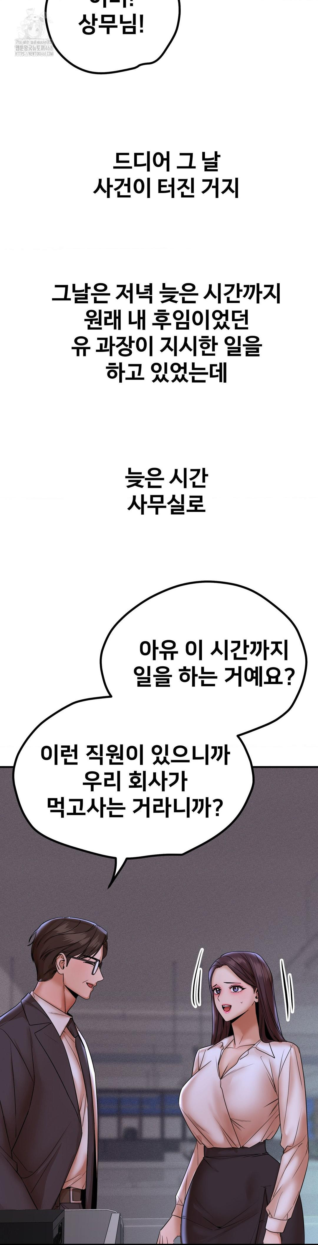 Could it Be True? Raw Chapter 170 Page 12