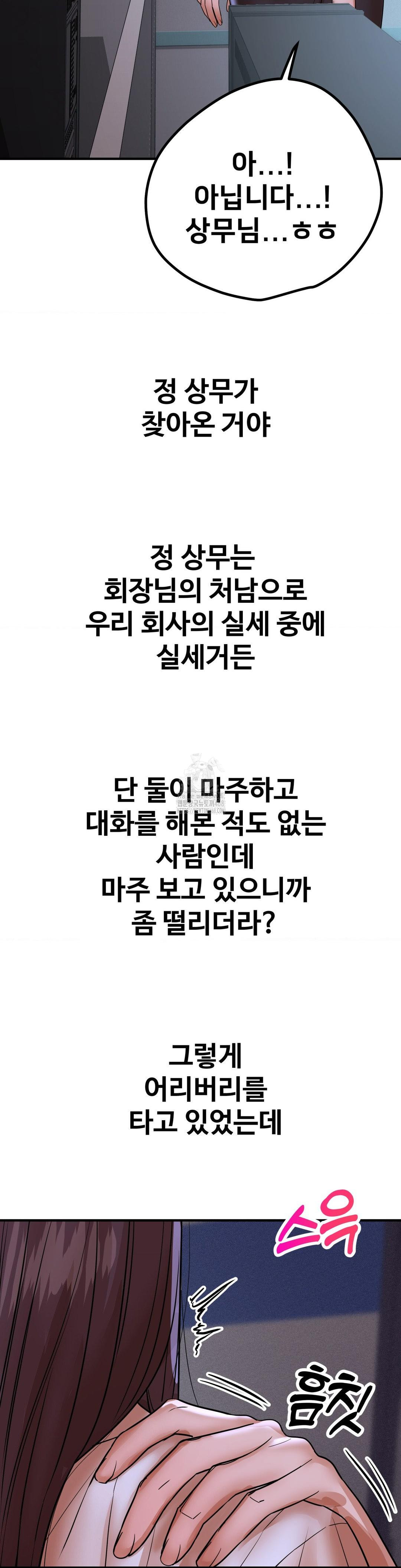 Could it Be True? Raw Chapter 170 Page 13