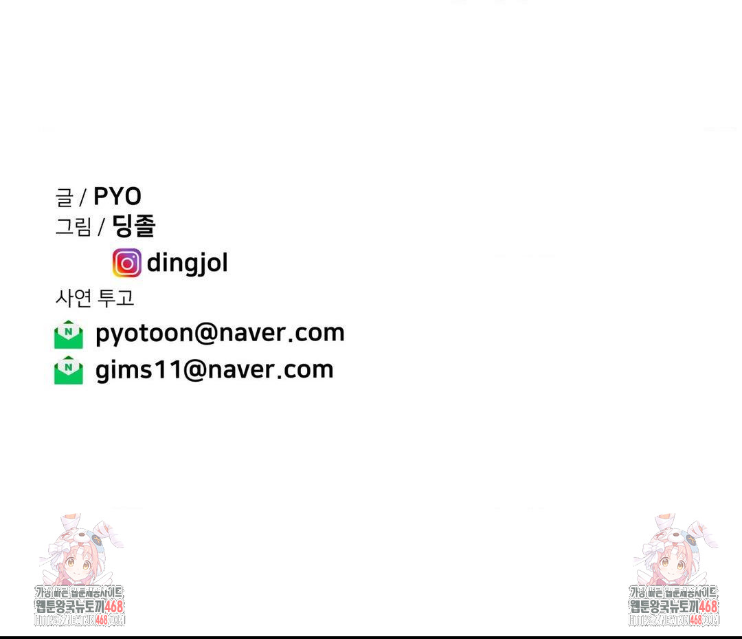 Could it Be True? Raw Chapter 170 Page 16