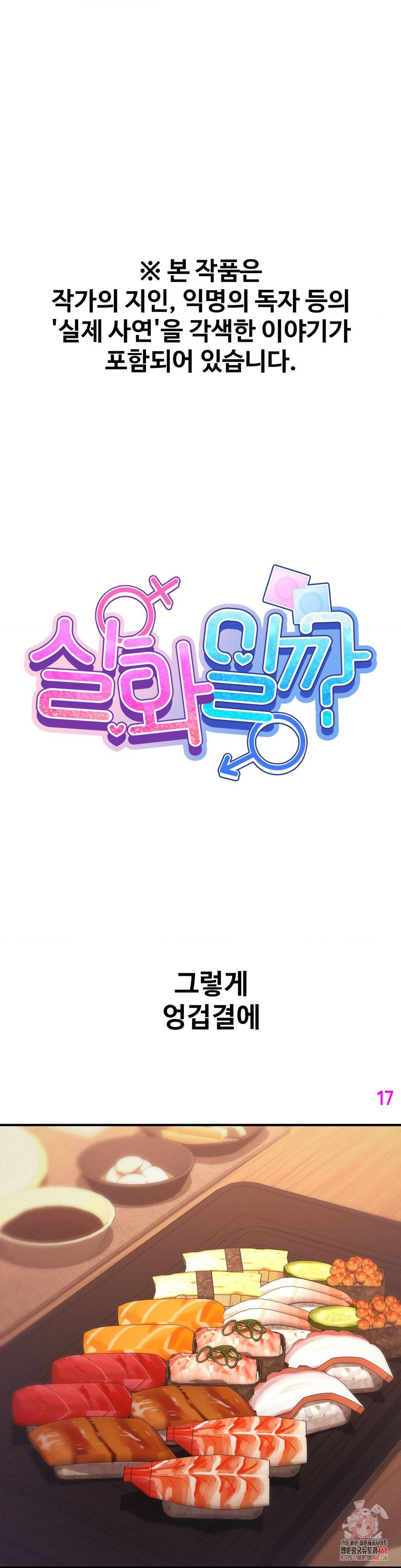 Could it Be True? Raw Chapter 171 Page 1