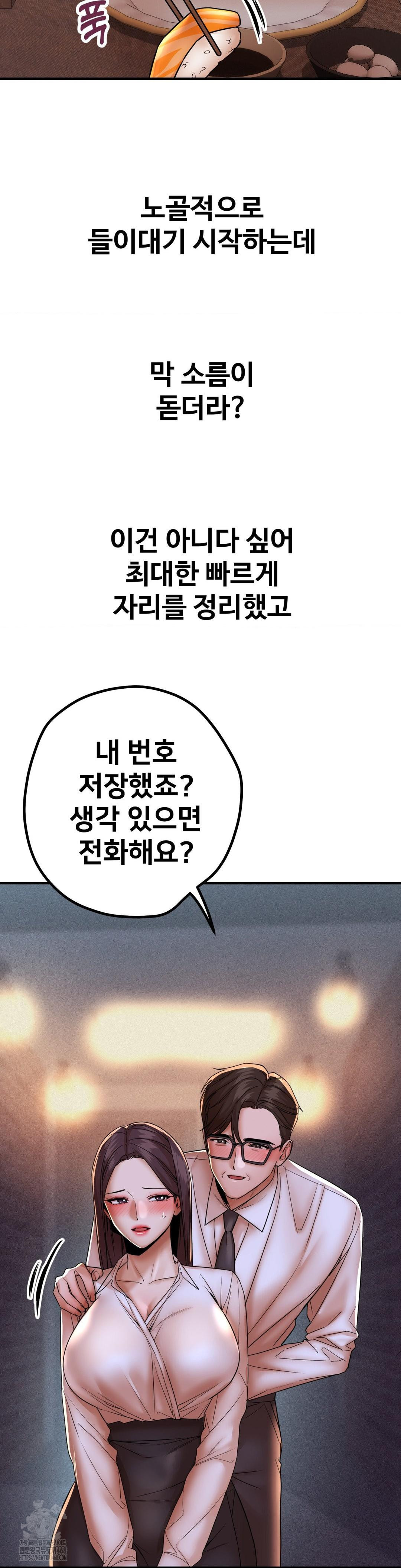 Could it Be True? Raw Chapter 171 Page 10