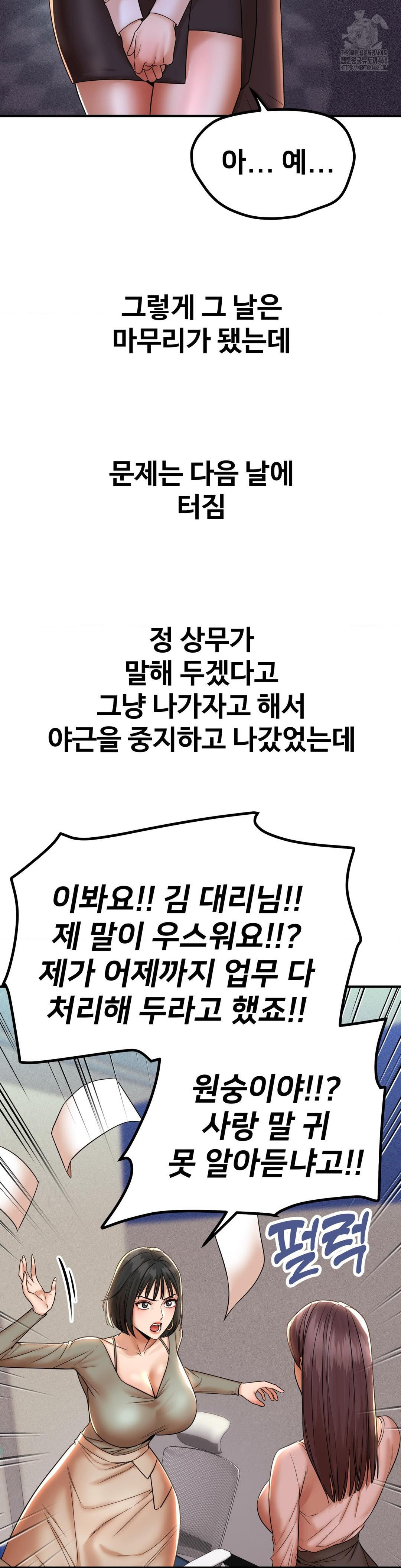 Could it Be True? Raw Chapter 171 Page 11